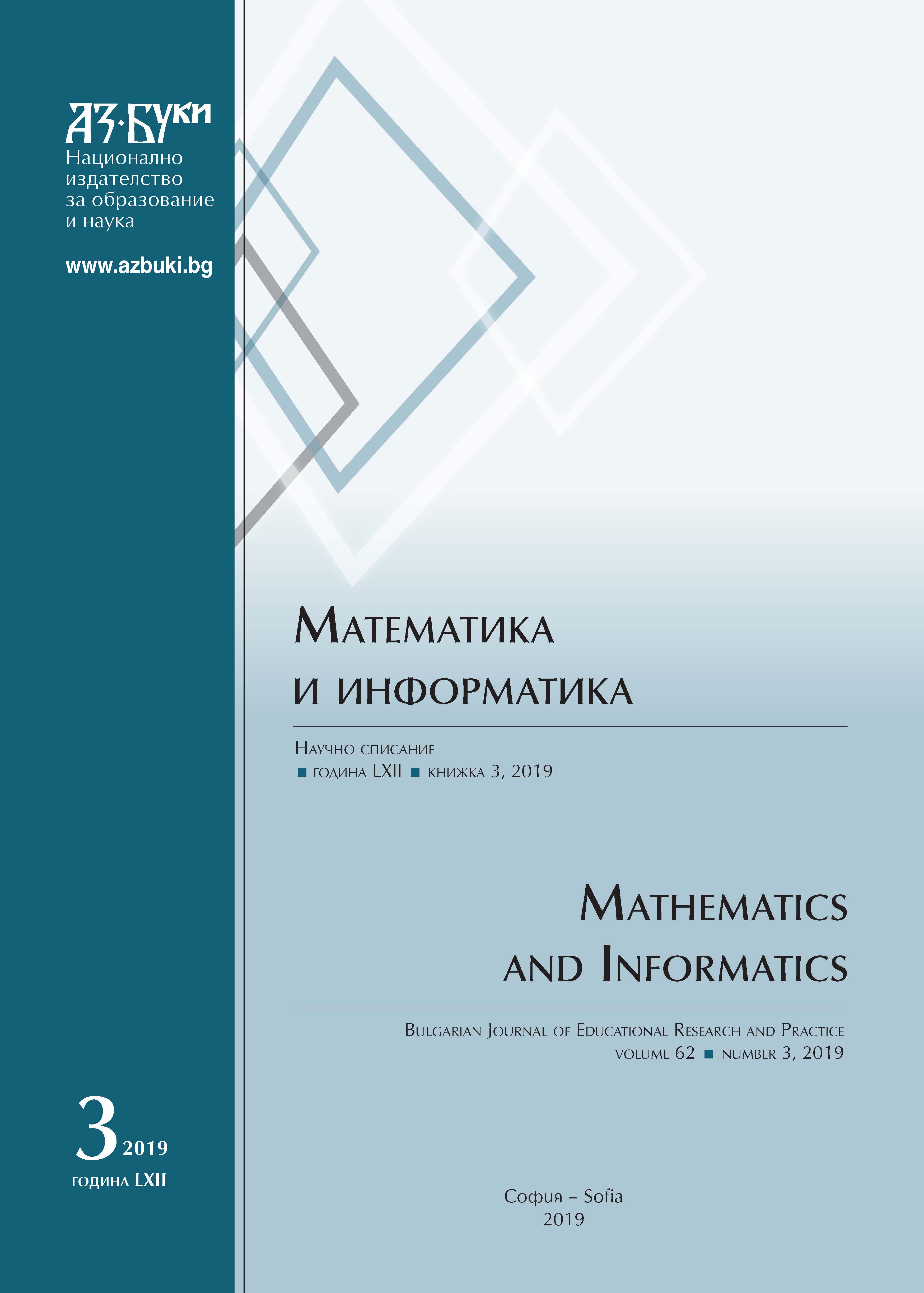 Математическите софизми и използването им в училищния курс по алгебра