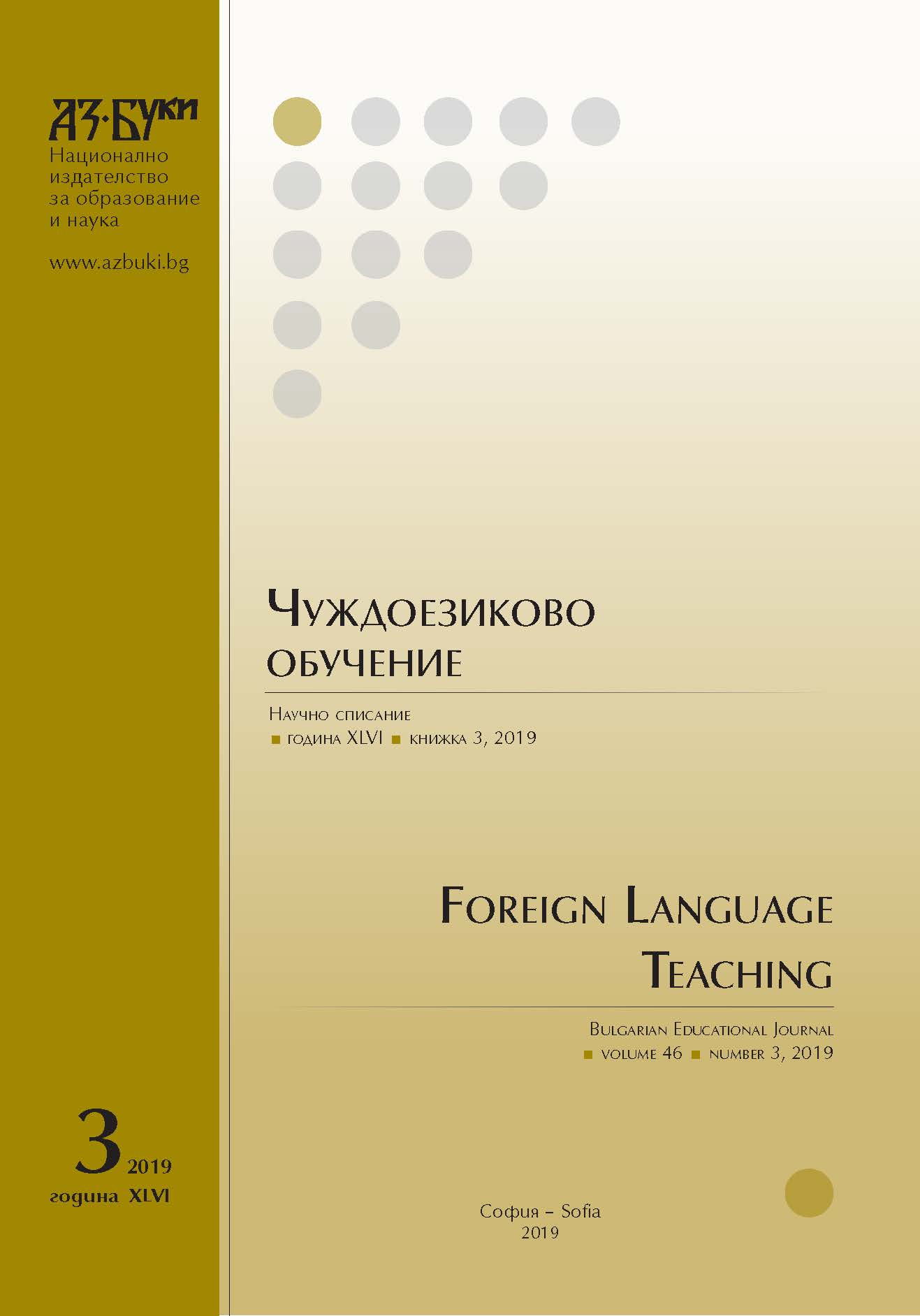The Verbal Categories Aspect, Tense, Mood and Voice in the Educational Books of the Greek Educational System Cover Image
