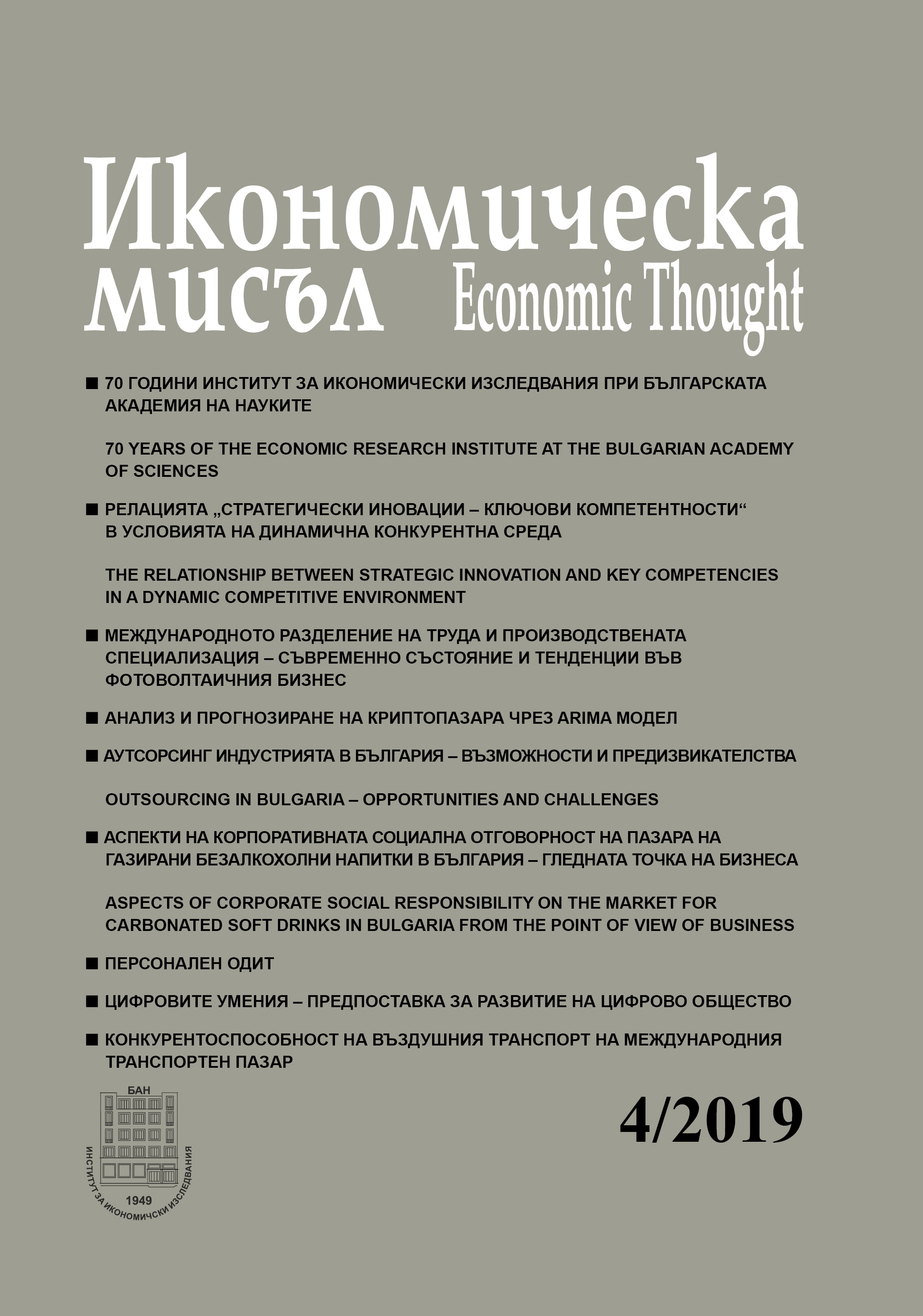 Анализ и прогнозиране на криптопазара чрез ARIMA модел