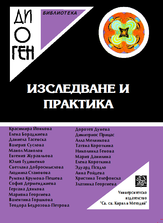 Анкетно проучване за нагласите на студенти от специалност „Психология“ за упражняване на доброволчески труд