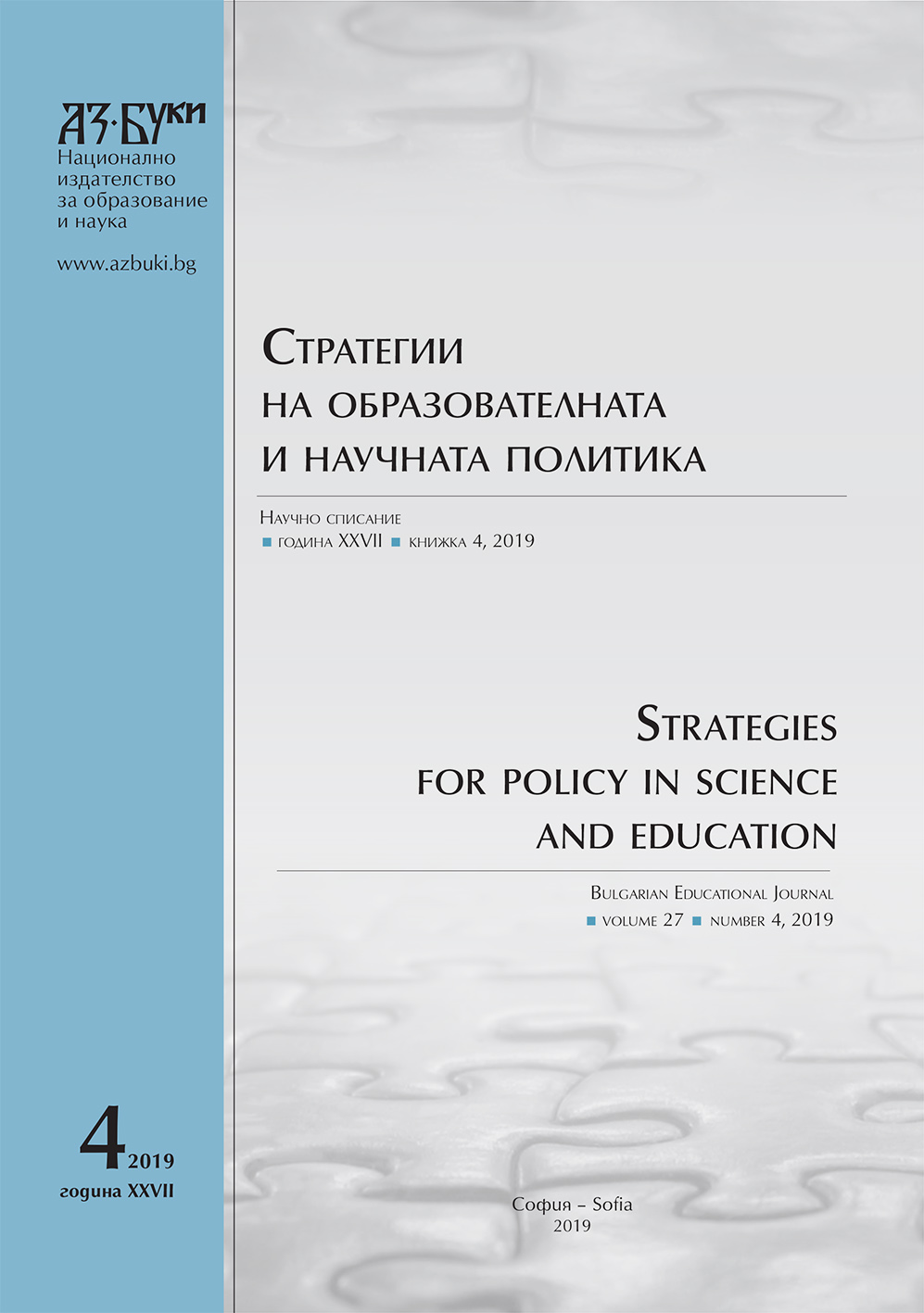 Competitiveness of the Higher Education Institutions in the Context of Integration between Science, Education and Business Cover Image