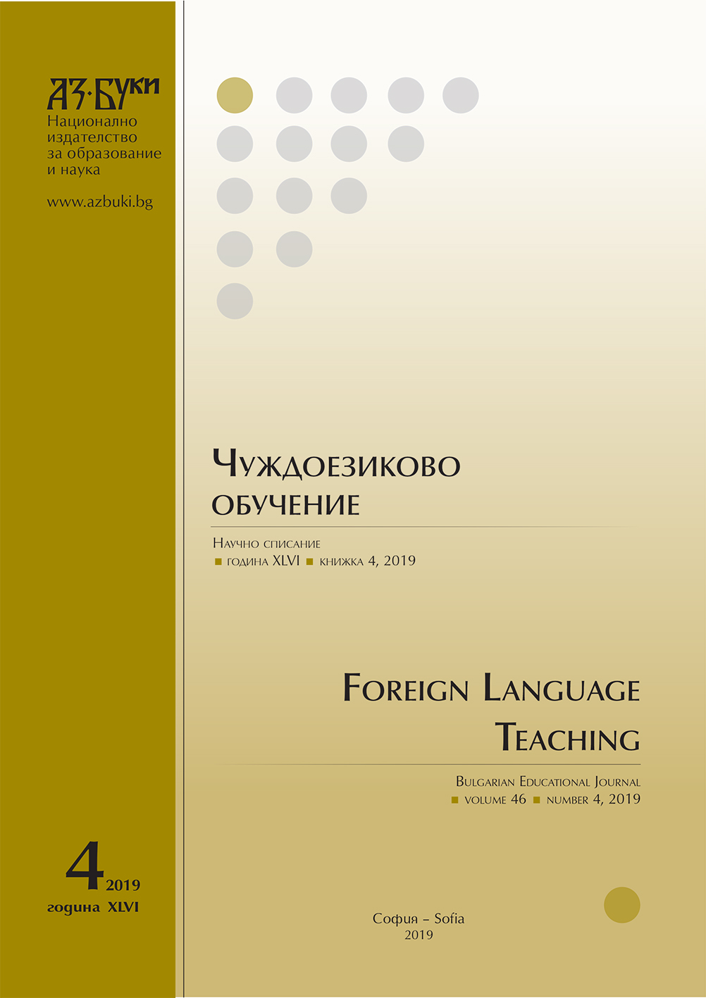 Development of Intercultural Competence in Teaching Foreign Language During the Research Lesson Cover Image