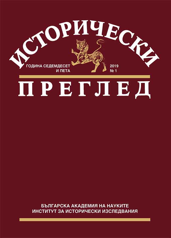 In the world of the Krăstich brothers, merchants from the town of Svishtov: entrepreneurial culture, business practices, ethics and mentality Cover Image