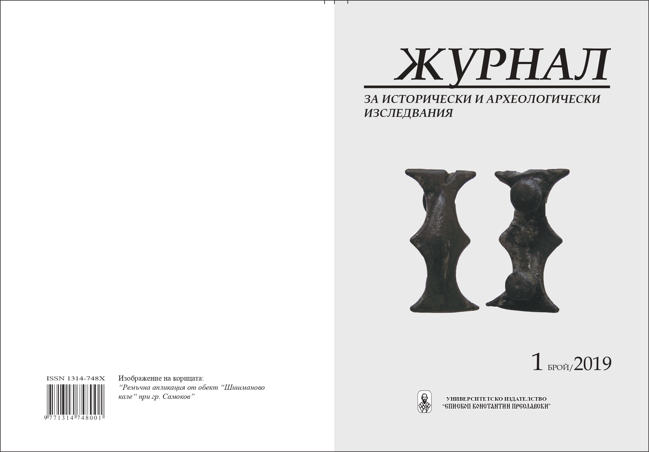 New Types and Variants of Serdica’s Provincial Coins Cover Image
