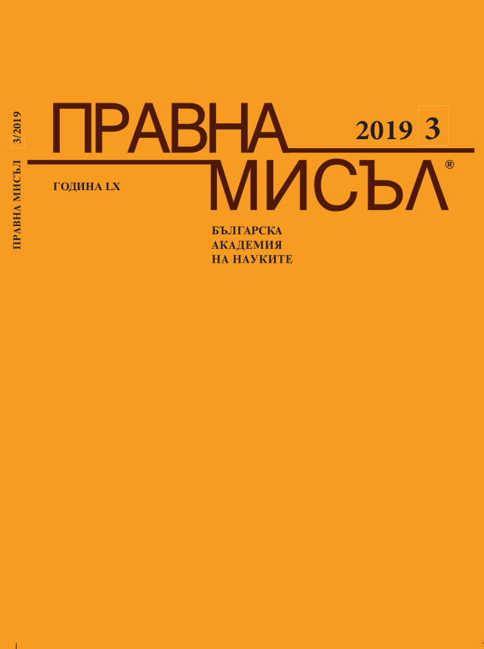 THE PRACTICE OF THE COURTS ABOUT SOME QUESTIONS ON THE REFUSAL OF DECISIONS OF THE ARBITRATION AFTER THE REFORM IN 2017 Cover Image