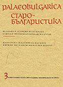 Възрожденската кирило-методиевска традиция в иконографията на един непубликуван стенопис от с. Баня, Панагюрско