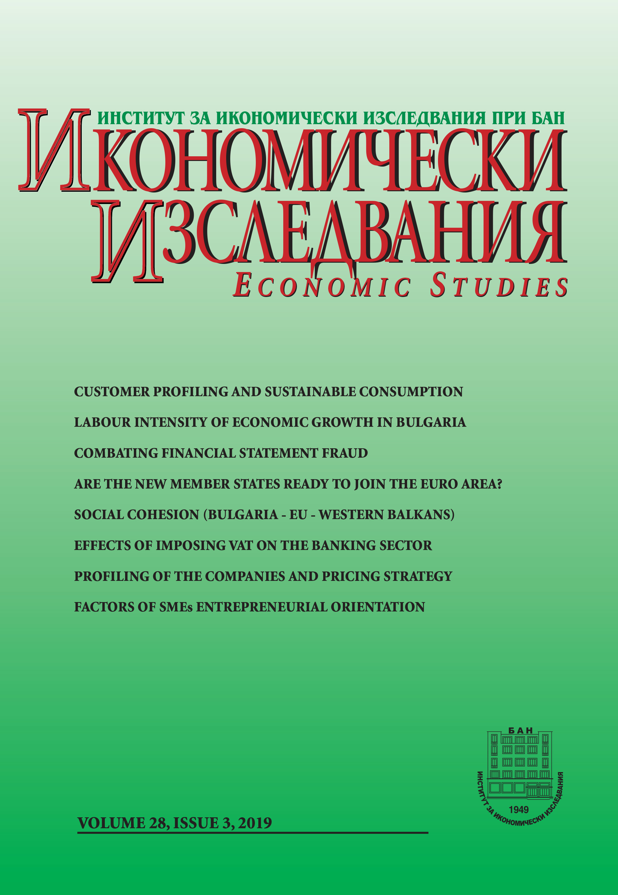 Combating Financial Statement Fraud – an Analysis and Model for the Republic of Bulgaria Cover Image