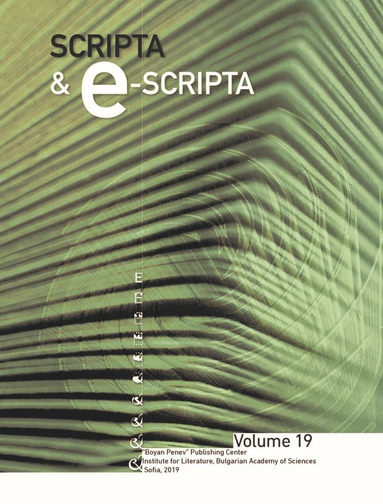 Anissava Miltenova. South Slavonic Apocryphal Collections. Sofia: Iztok-Zapad/ East-West Publishers, 2018, 327 pp. Cover Image