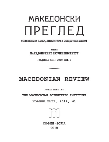 IMARO and the Hygiene of the Bulgarian Christian Population in Macedonia and Edirne Region (1905 – 1912) Cover Image