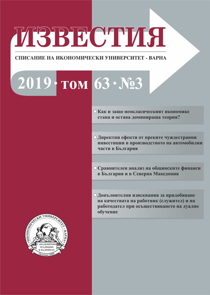 Comparative Analysis of Municipal Finances in Bulgaria and Northern Macedonia Cover Image
