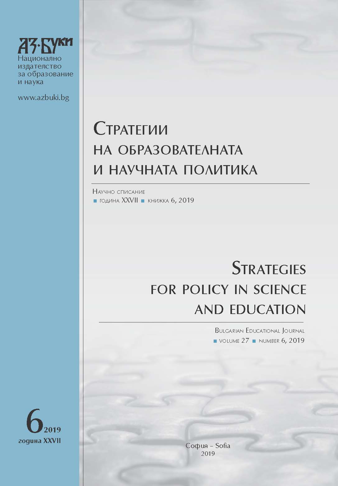 Inequalities in the State Higher Education Institutions in Bulgaria: Income, Quantity and Quality Cover Image