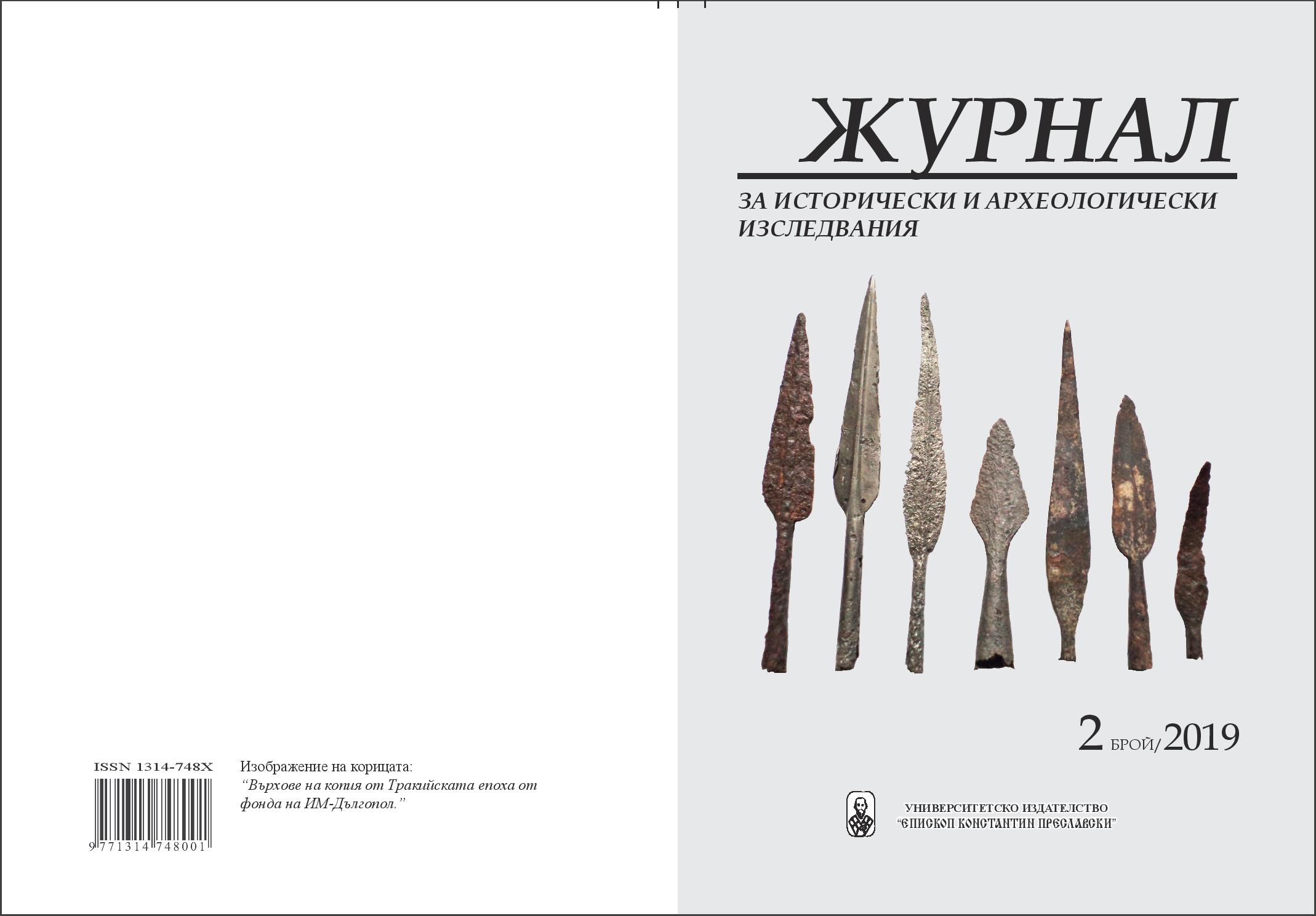 Spears of the Antique age from of the Historical Museum – Dalgopol Cover Image