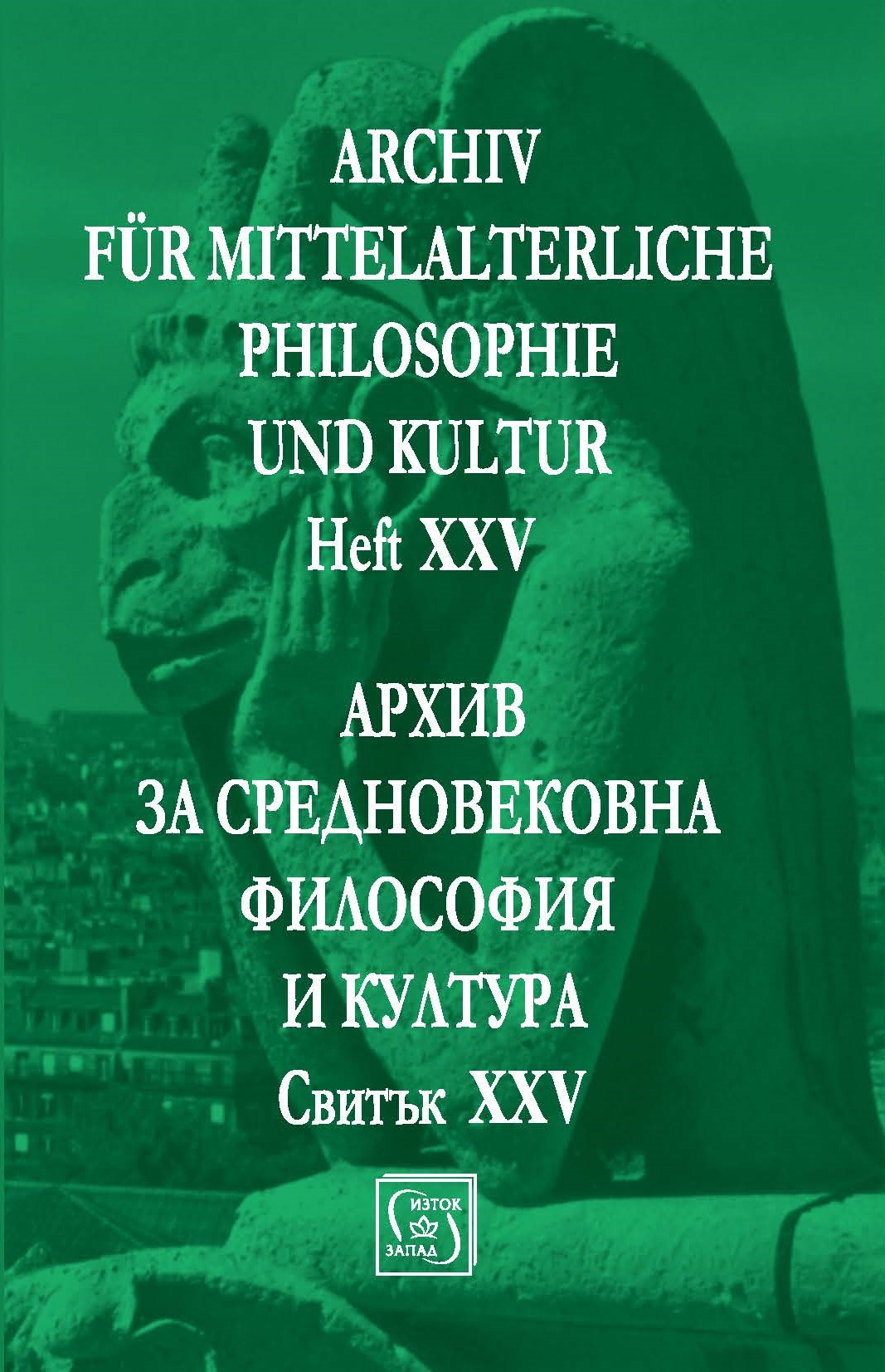 Archive for Medieval Philosophy and Culture
(Contents of Scrolls I – XXV). Cover Image