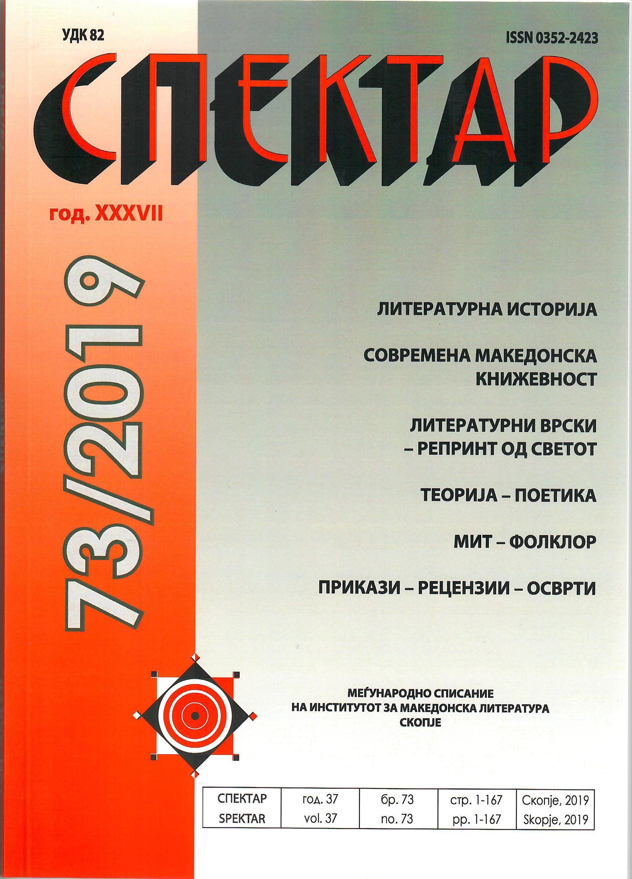 AN EXAMPLE OF RUSSIAN FOLKTALES INSPIRATION IN MACEDONIAN LITERATURE Cover Image