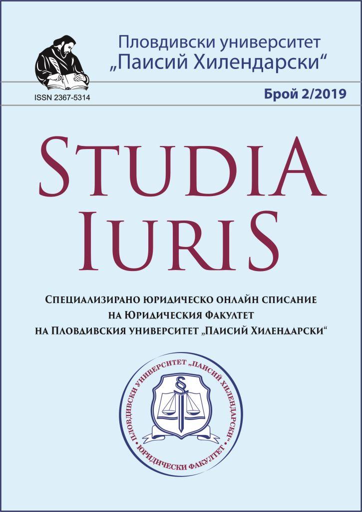 Consideration of the Questions of Relationship between European Union Law and Public International Law in the Primary Law of EU Law and the Case-Law of the Court of Justice of the EU Cover Image
