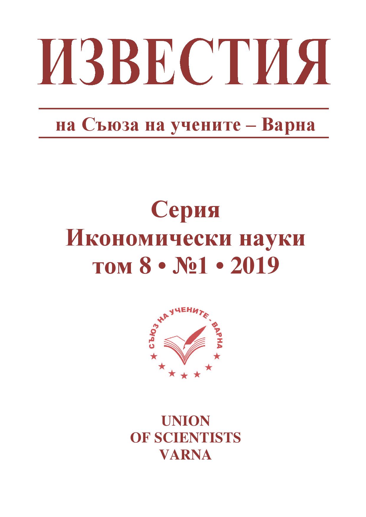 Students' Internship and the Higher Education in Tourism in Support of the Regional Businesses: Methodology Cover Image