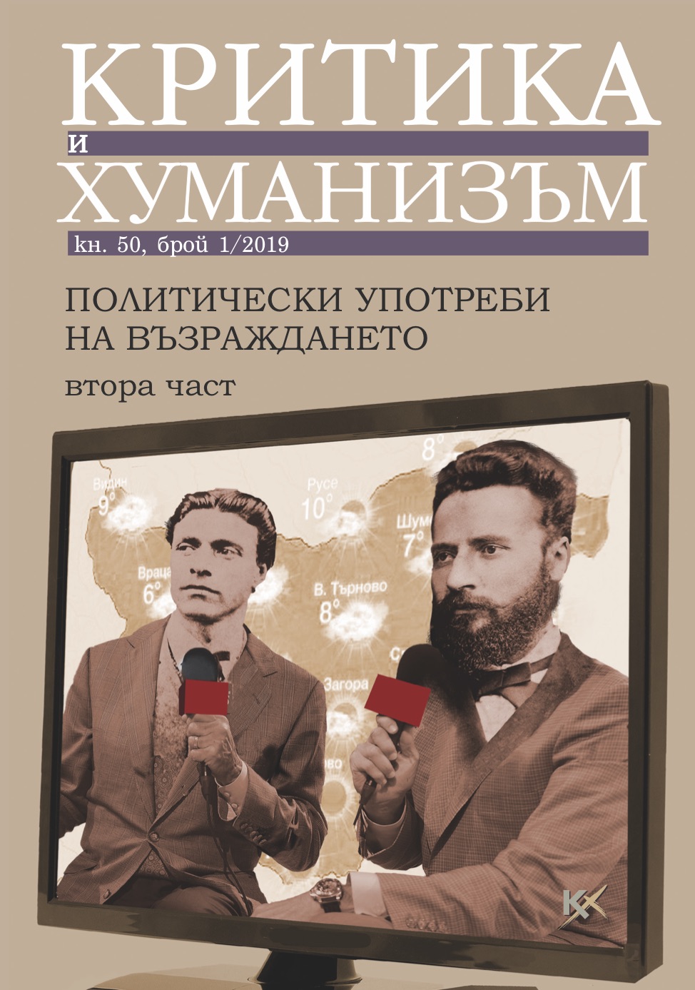 Botev in the Missul’s Circle Iconography Cover Image