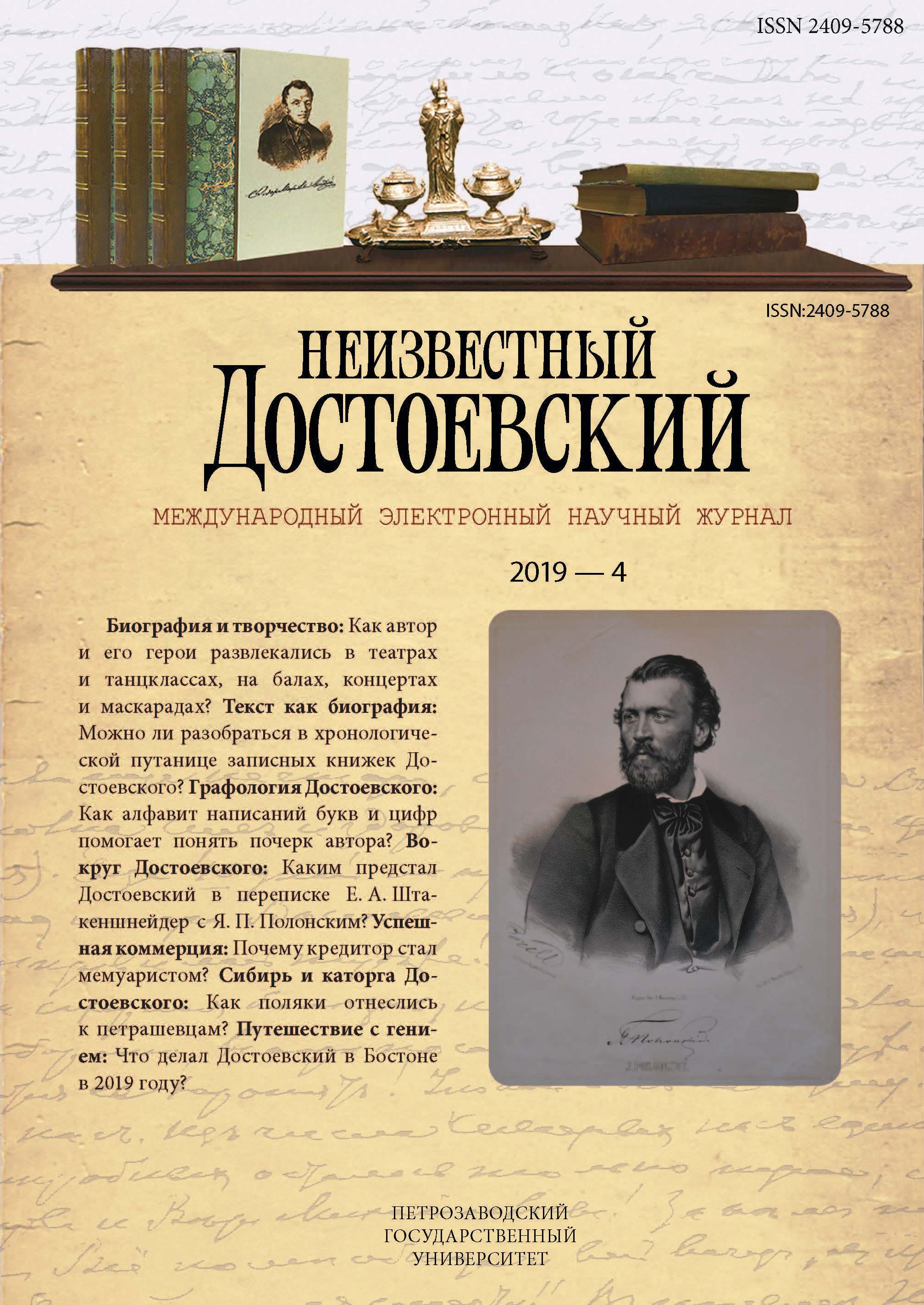 Graphical Peculiarities of Dostoevsky’s Manuscripts: Based on the Materials of the Notebooks and Workbooks of the Years 1862–1865