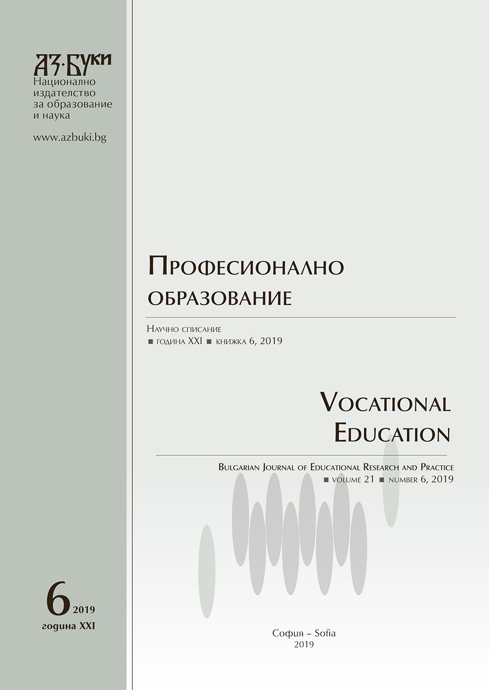 Challenges towards Vocational Schools in Terms of Adult Education Cover Image