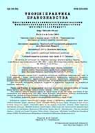 Economic and procedural status of the Prosecutor in conditions of domestic legislation recodification Cover Image