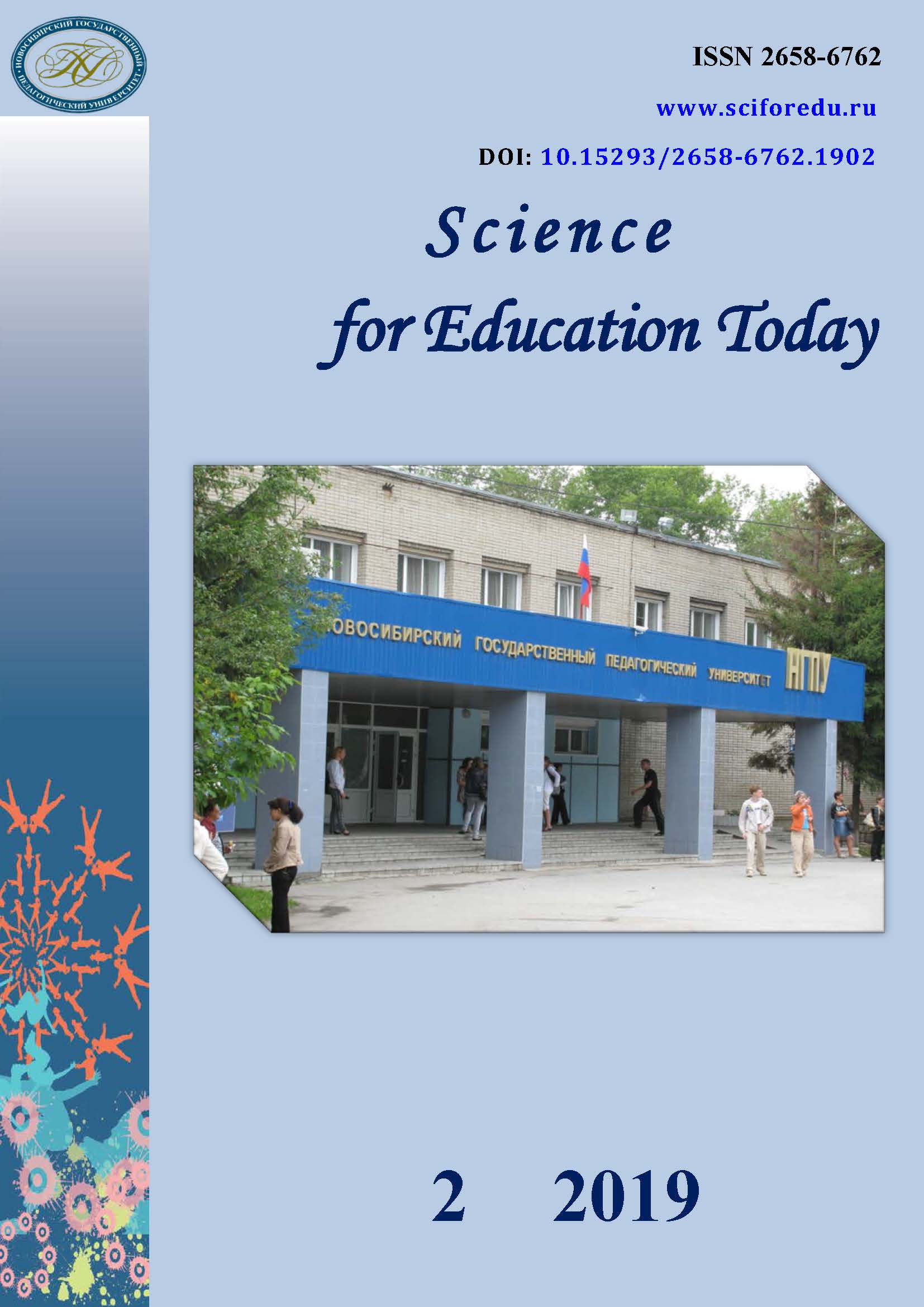 Effective formation of students' reflective competence in the process of studying mathematics: Educational conditions Cover Image
