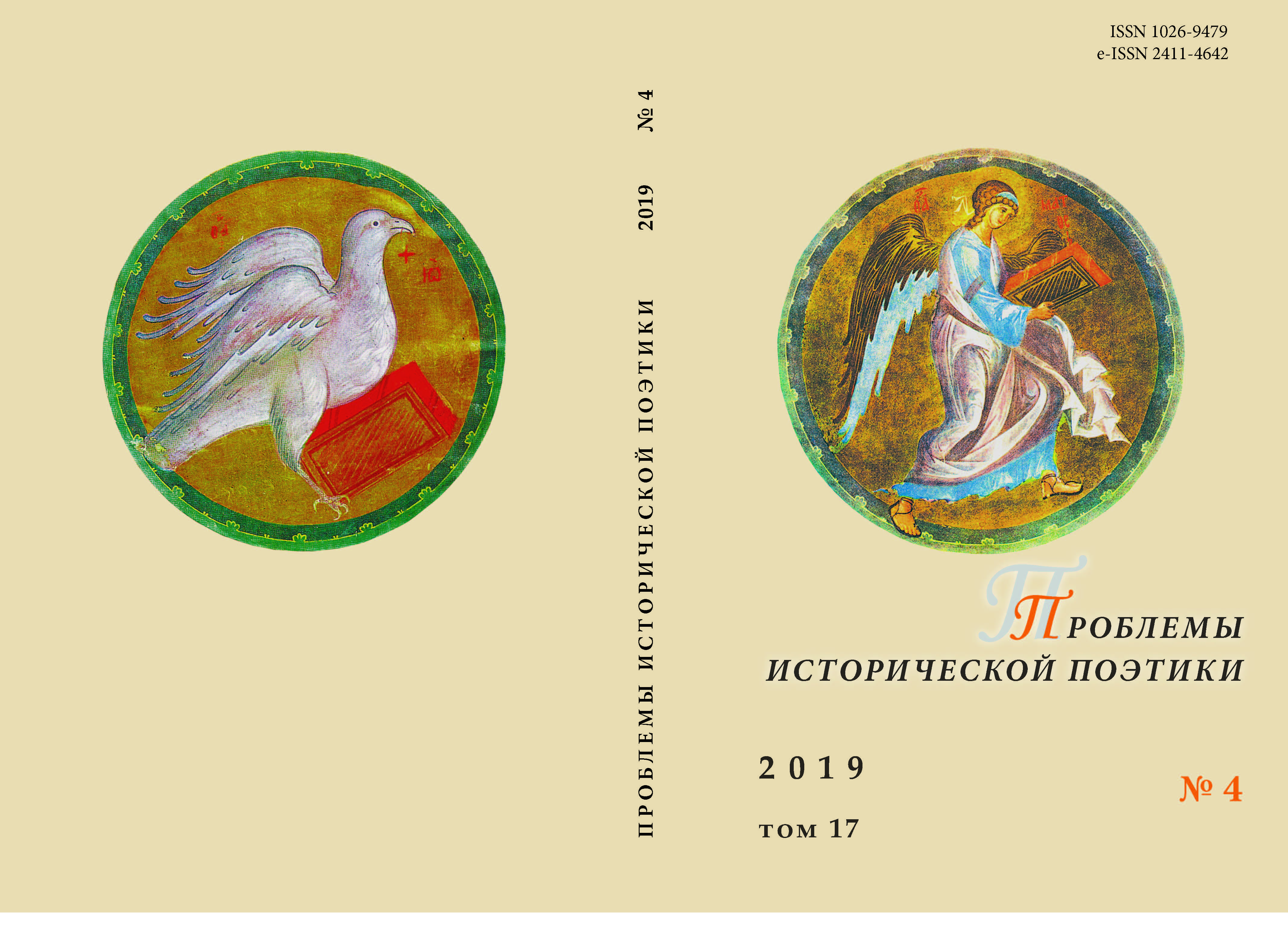 F. M. DOSTOEVSKY AND A. S. KHOMYAKOV: COMPARISON AT A DISTANCE Cover Image