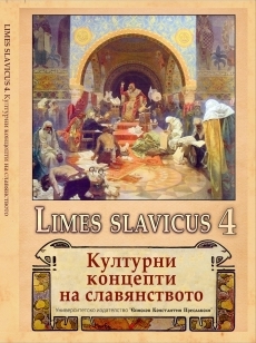 The Southern Slavonic exhibitions of the ‘Lada’ Union and the idea of Neo-Slavism in Bulgarian art criticism Cover Image
