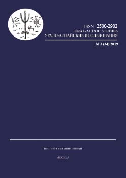Attempt of the questionnaire on the nominal sentences
in the South-Siberian Turkic languages and the first results Cover Image