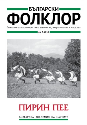 Folk Sabor, Festival and Competition in the Present. Function, Significance and Role of Music Making Cover Image