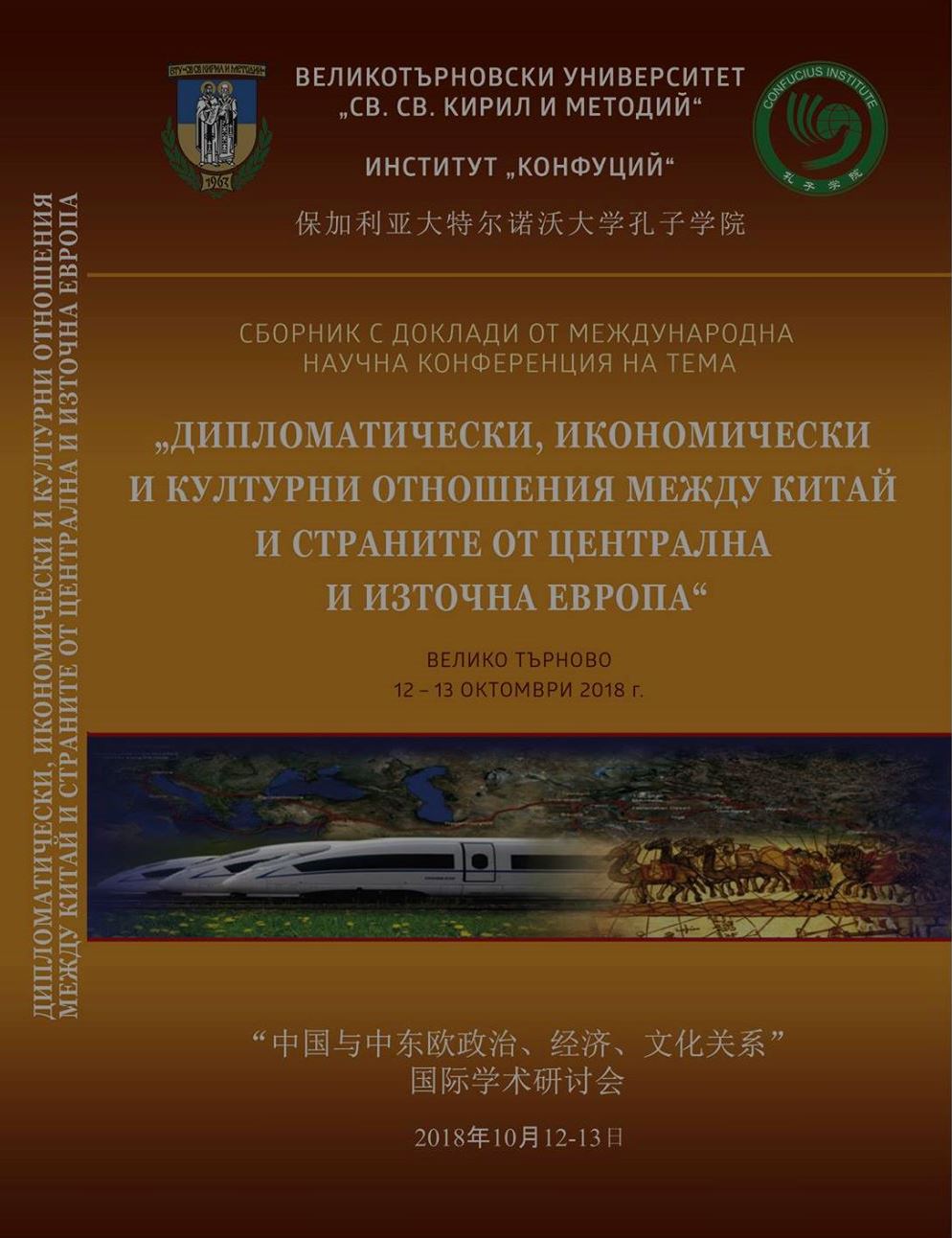 Public-Private Partnership in China and in Bulgaria Cover Image