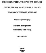 Legal economic order as a basis for implementation of monetary policy Cover Image