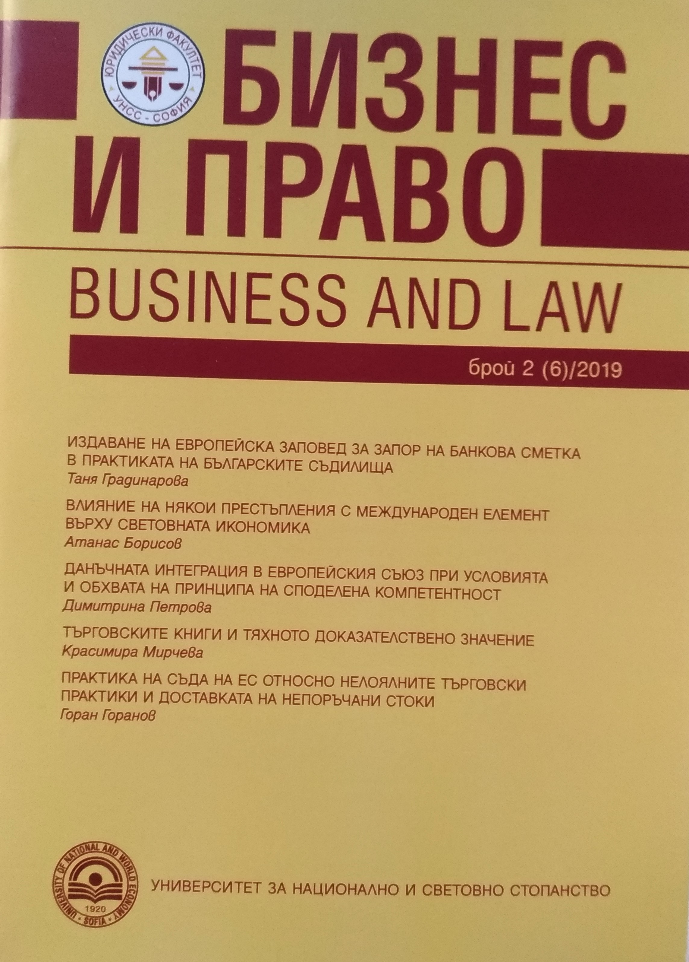 Ruling of the European court of Justice Regarding Unfair Commercial Practices and Products Supplied by the Trader, but not Solicited by the Consumer Cover Image