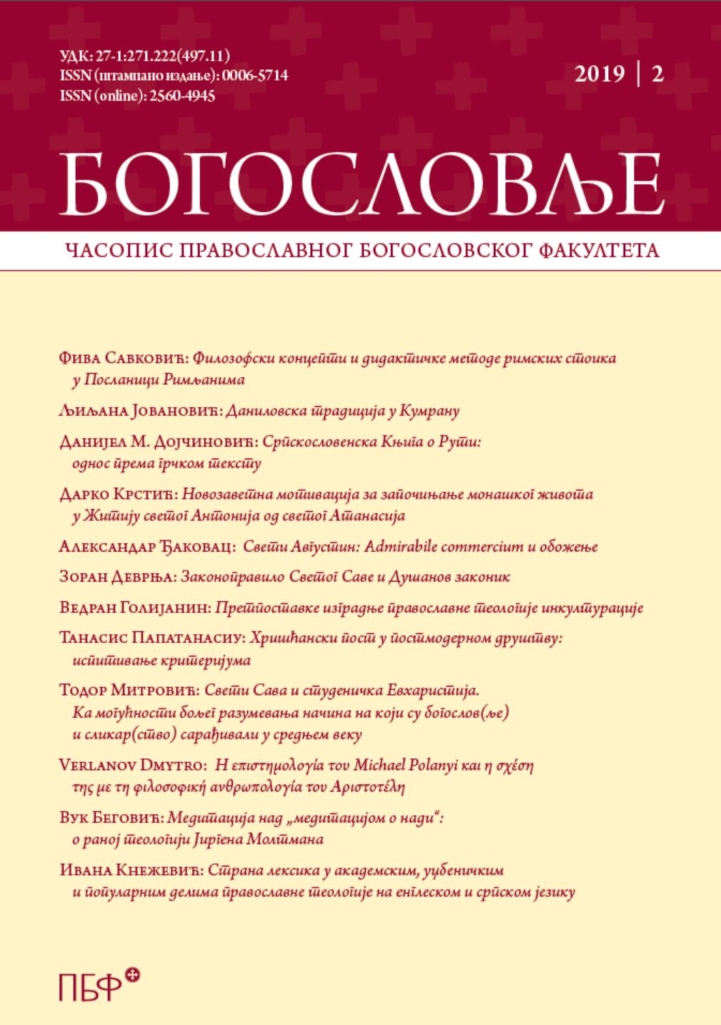 Foreign Lexics in Scientific Proper, Scientific-educational
and Scientific-popular Works of Orthodox Theology
in English and Serbian Languages Cover Image