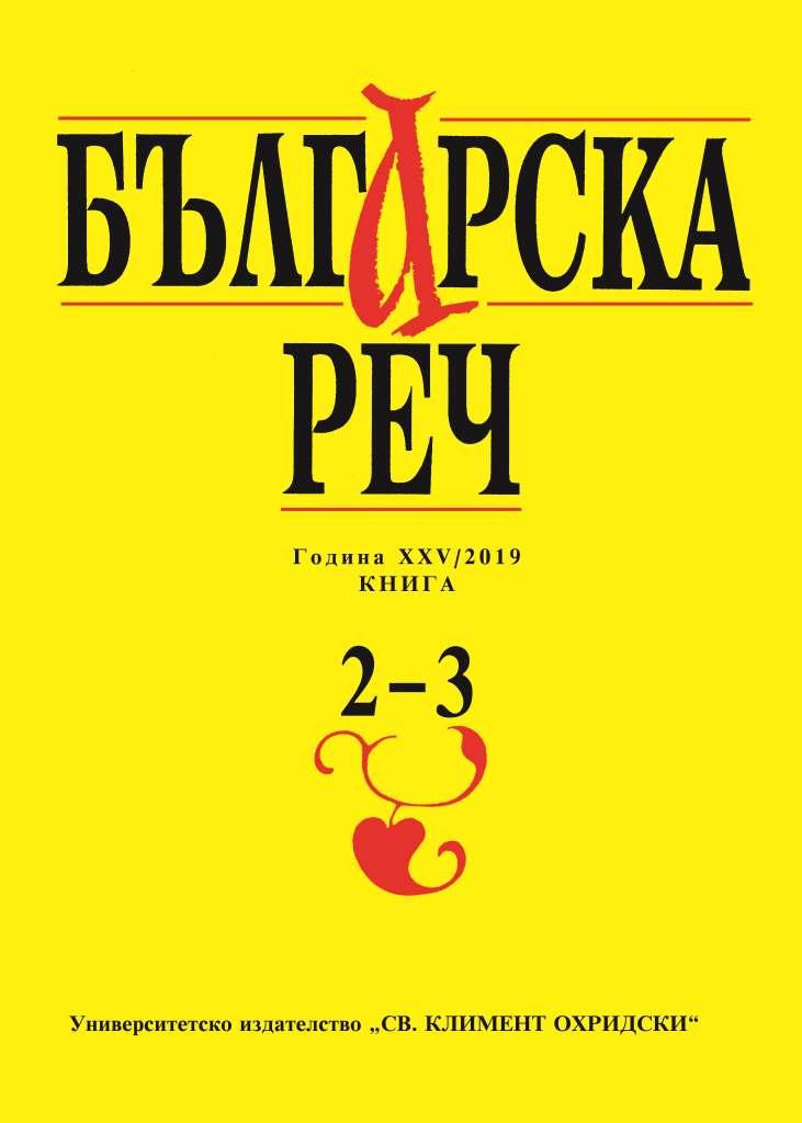 Библиография на трудовете на професор Юлияна Стоянова