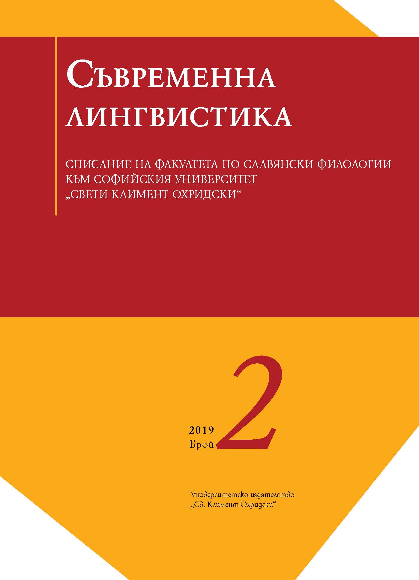 Sofia University Bulgarian Language Summer Seminar Cover Image