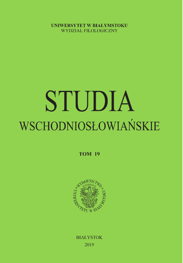 The linguistic singularity of postmodernism Russian and British literary works (the case of the novels by Julian Barnes “The Sense of an Ending” and Viktor Pelevin “Generation “P”) Cover Image