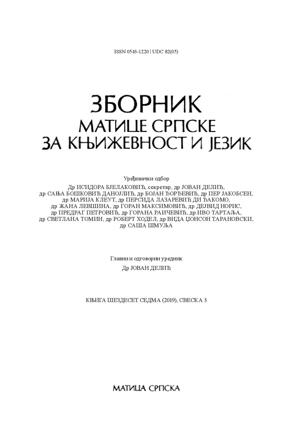 THE CHARACTERISTICS OF THE ENCYCLOPEDIC LITERARY MODUS IN THE LITERARY WORKS OF DANILO KIŠ Cover Image