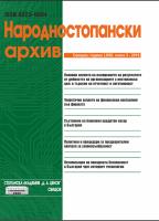 CONDITION OF THE BANK LOAN MARKET IN BULGARIA Cover Image