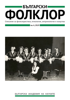 Intonational Models of Two-part Singing from the Village of Breznitsa, Gotse Delchev Region (Based on Data from the Contemporary Breznitsa Poprelka) Cover Image