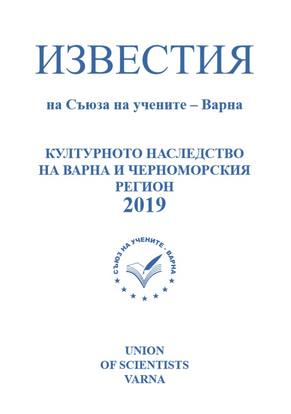 DIGITIZATION OF OBJECTS OF CULTURAL HERITAGE OF VARNA, PRODUCED IN THE STUDIO ARCHITECTURAL SPIES IN THE PERIOD 2013-2019 Cover Image