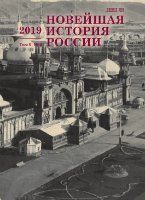 House Registers as an Ethnodemographical Source for Studying the Population of Moscow (1918–1921) Cover Image