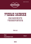 THE FIRST STAGE OF NUMERAL CLASSIFICATION IN THE CHINESE LANGUAGE Cover Image