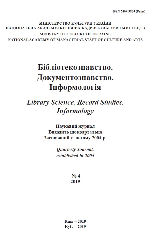 COOPERATION OF LIBRARIES OF UKRAINE IN THE DIRECTION OF PRESERVATION OF THE NATIONAL DOCUMENTARY HERITAGE Cover Image