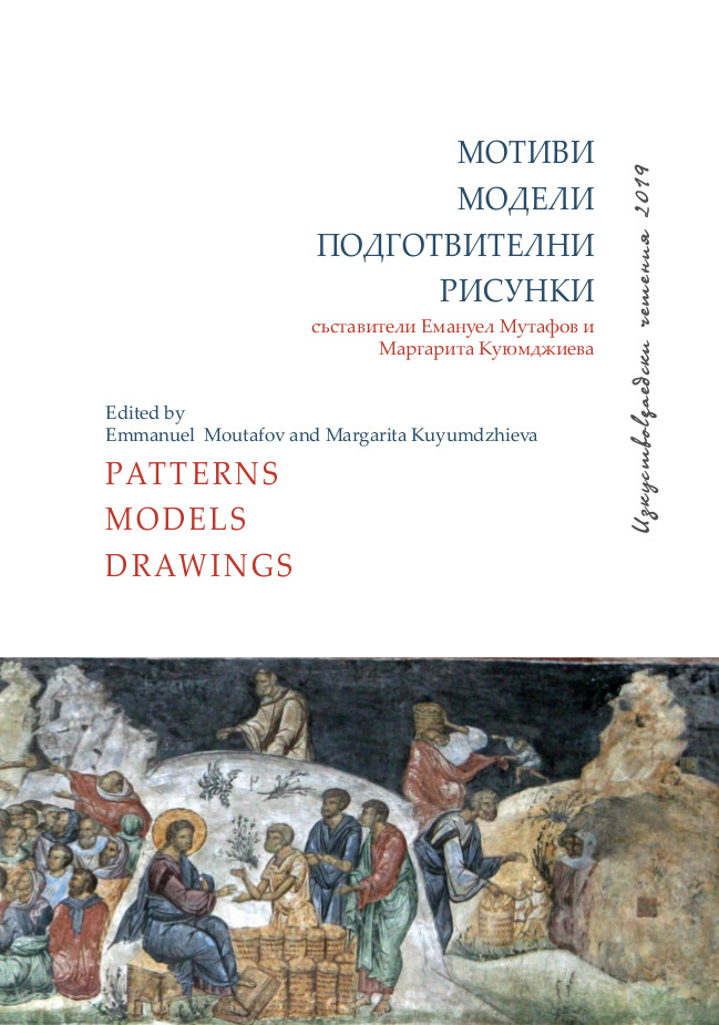 The Byzantine Representations of the Himation as a Possible Tool for Defining Specific Authorial Features of the Painters? A Connoisseurship Approach Cover Image