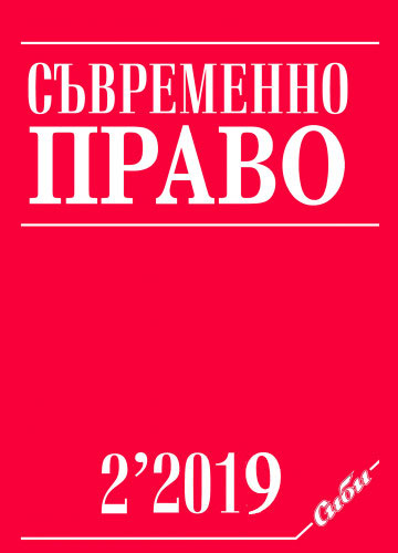 On the Confession in Bulgarian Criminal Proceedings Cover Image