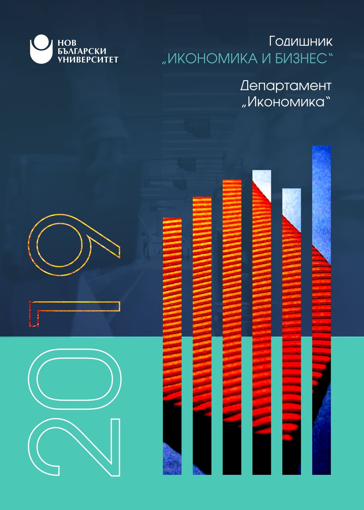 Bulgarian Economy and Banking as of Mid–2019: Results and Outlook Cover Image