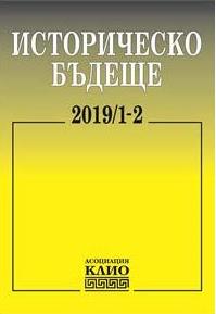 „Константинопол – Новата Троя“: една устойчива идеологема през Средновековието, Ренесанса и Ранната модерна епоха