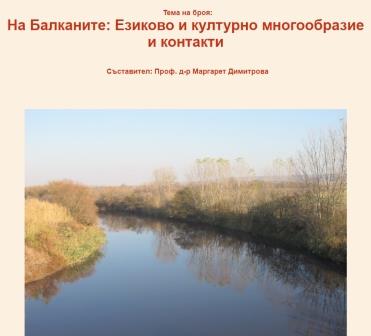 ОБРАЗУВАНЕ НА БЪДЕЩЕ ВРЕМЕ С ЧАСТИЦА „И“ В ГОВОРИ ОТ СРЕДНОГОРИЕТО, СТРАНДЖА-САКАР И БЕСАРАБИЯ