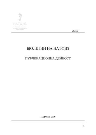 ПУБЛИКАЦИННА ДЕЙНОСТ 2019. НАЦИОНАЛНА АКАДЕМИЯ ЗА ТЕАТРАЛНО И ФИЛМОВО ИЗКУСТВО „КРЪСТЬО САРАФОВ“. София