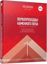 Upper Palaeolithic of Kamchatka: the main research results of the 1980s — early 1990s and current problems at the present stage Cover Image